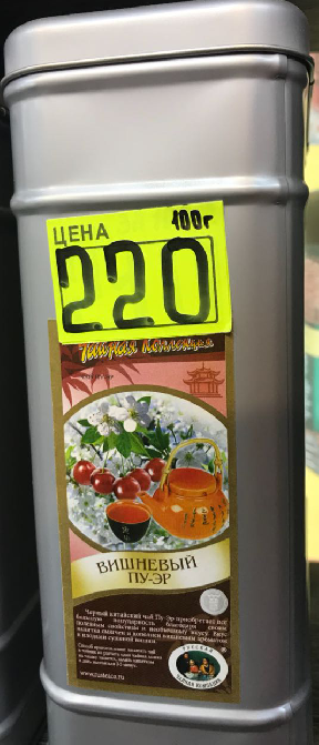 Вишневый Пу-Эр