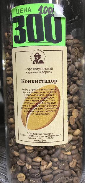 Кофе в зернах Конкистадор