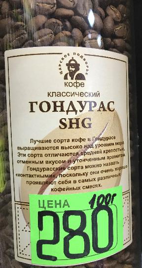 Кофе в зернах Гондурас SHG