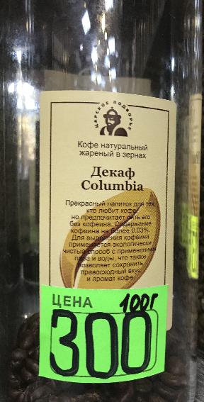Кофе в зернах Декаф Columbia