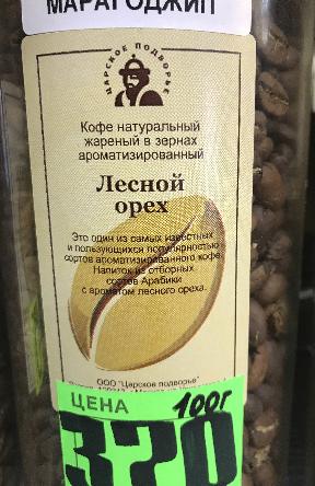 Кофе в зернах Лесной орех
