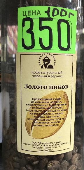 Кофе в зернах Золото Инков 