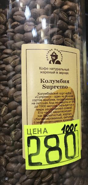Кофе в зернах Колумбия Supremo