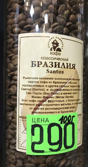 Кофе в зернах Бразилия Santos