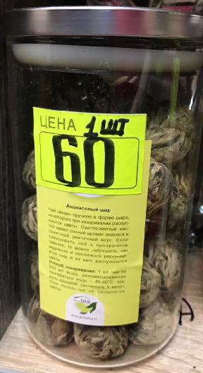 Связанный чай Ананасовый шар 1 штука