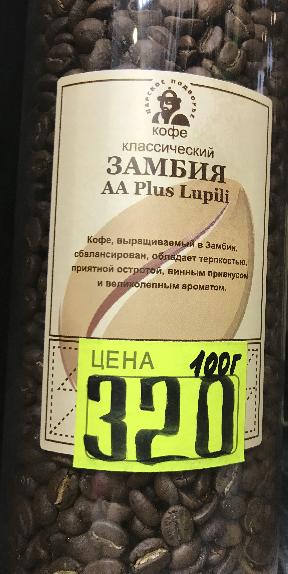  Кофе в зернах Замбия