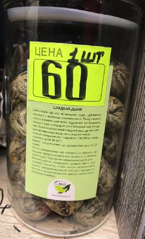 Связанный чай Сладкая дыня 1 штука