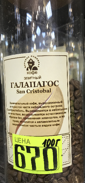 Кофе в зернах Галапагос 