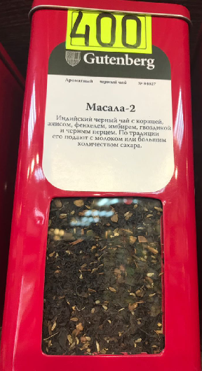 Чай Gutenberg черный Масала-2