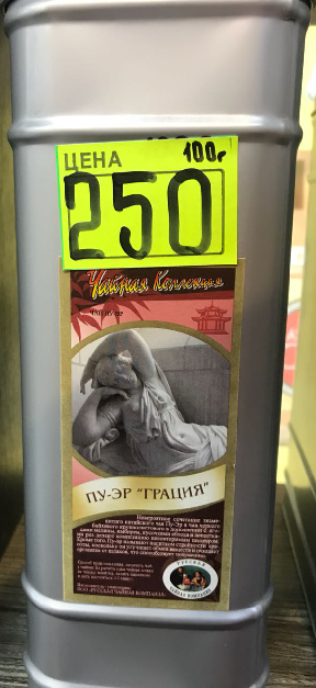 Пу-эр Грация