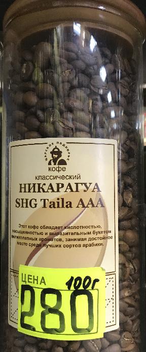 Кофе в зернах Никарагуа SHG